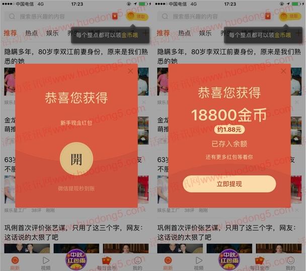 趣看天下中秋活动新用户领1-5元微信红包 亲测推零钱