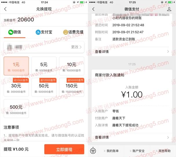 趣看天下中秋活动新用户领1-5元微信红包 亲测推零钱