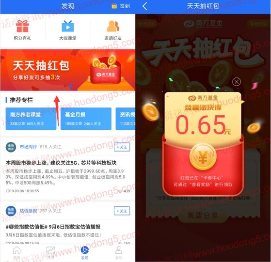南方基金老用户抽红包 抽取随机微信红包 亲测中0.98元