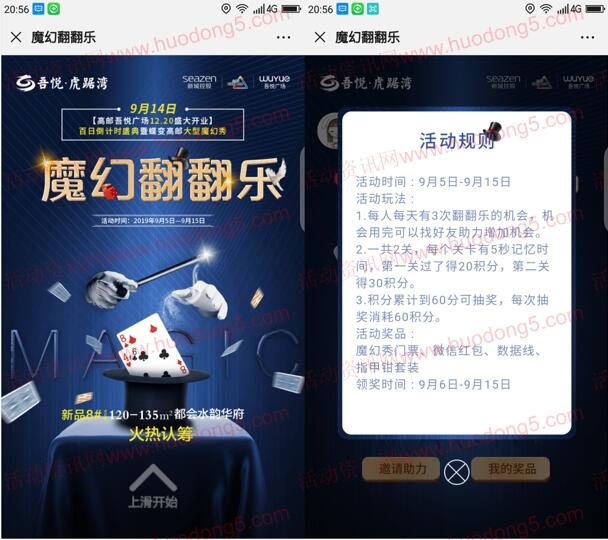 高邮新城吾悦广场魔幻翻翻乐抽随机金额微信红包奖励