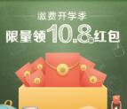 招商银行缴费开学季领5.8元或10.8元生活缴费红包奖励