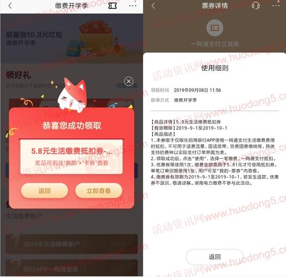 招商银行缴费开学季领5.8元或10.8元生活缴费红包奖励