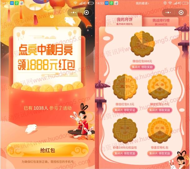 有奖拼月饼点亮月饼收集碎片送0.3-888元微信红包奖励