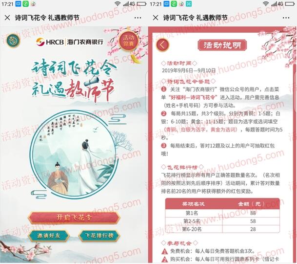 海门农商银行诗词飞花令抽1-88元微信红包 需定位海门