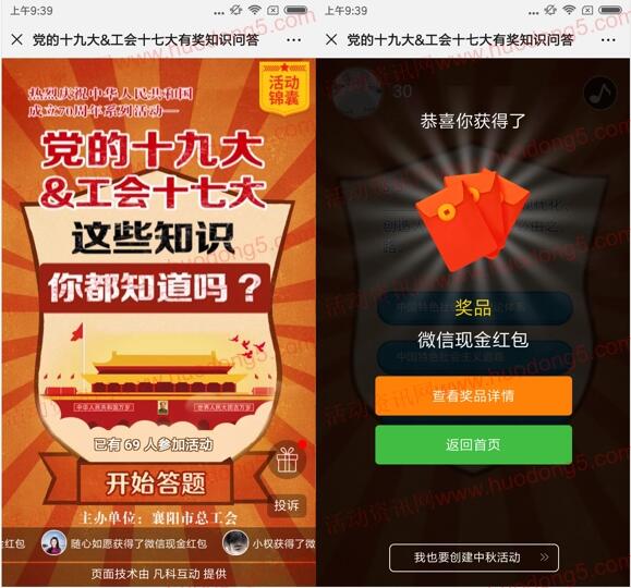 襄阳职工十七大知识答题抽最少1元微信红包 亲测中1元