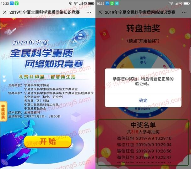 宁夏微科普科学素质竞赛抽11万个微信红包 亲测中0.33元