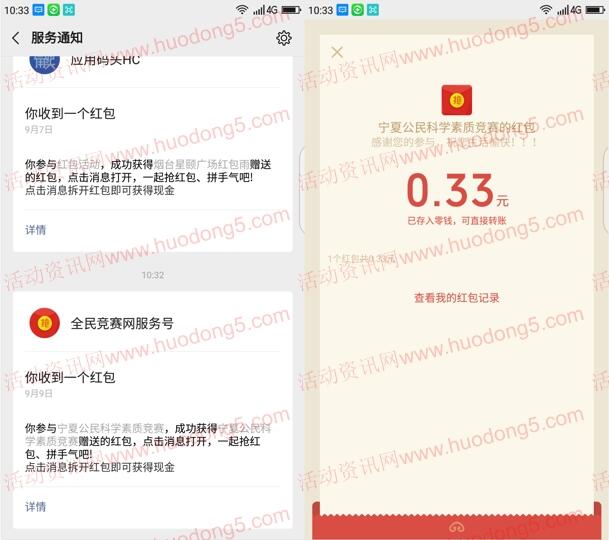 宁夏微科普科学素质竞赛抽11万个微信红包 亲测中0.33元