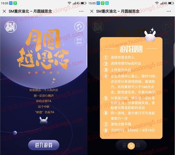 重庆渝北SM广场月圆越思念游戏抽2600个微信红包奖励