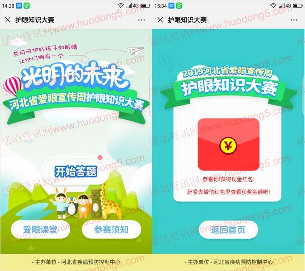 河北疾控护眼答题抽0.66-6.6元微信红包 亲测中0.66元