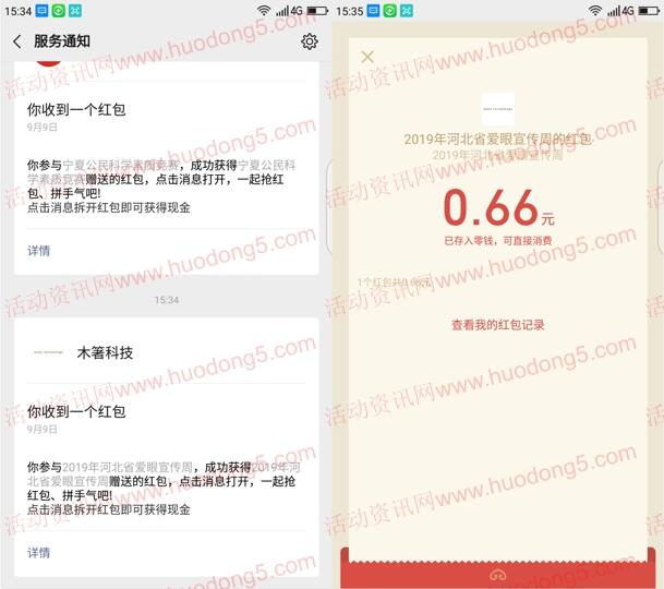 河北疾控护眼答题抽0.66-6.6元微信红包 亲测中0.66元