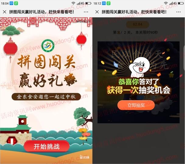 金东食安中秋拼图闯关赢好礼活动抽1-5元微信红包奖励