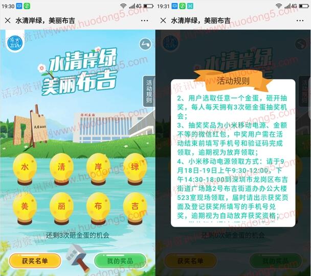 布吉在线美丽布吉砸蛋抽最少1元微信红包、小米充电宝