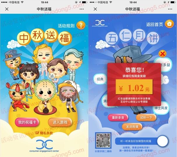 联合利华中秋连福小游戏抽1-8元微信红包 亲测中1.02元