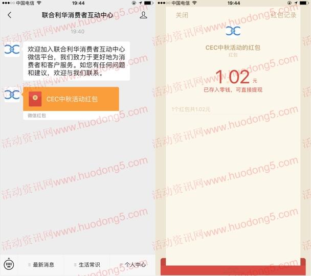 联合利华中秋连福小游戏抽1-8元微信红包 亲测中1.02元