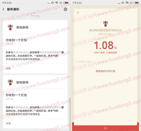 南方电网赏月赢大礼抽1-68元微信红包 亲测中1.08元