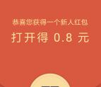 花生快讯APP登陆直接领取1.1元微信红包 亲测推零钱
