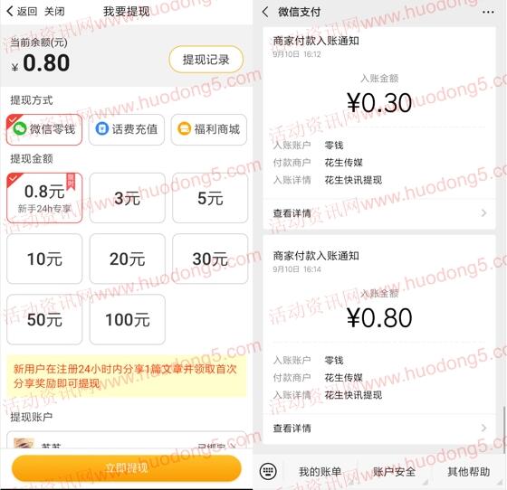 花生快讯APP登陆直接领取1.1元微信红包 亲测推零钱