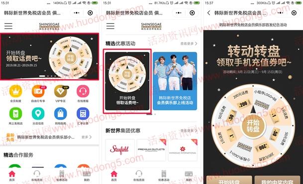 [送话费] 转动转盘领取手机充值券吧 抽1-200元话费券