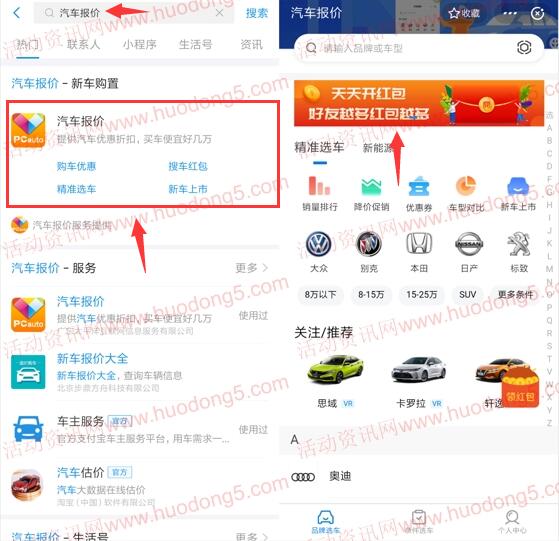 汽车报价天天开红包抽随机支付宝现金 亲测抽中0.22元
