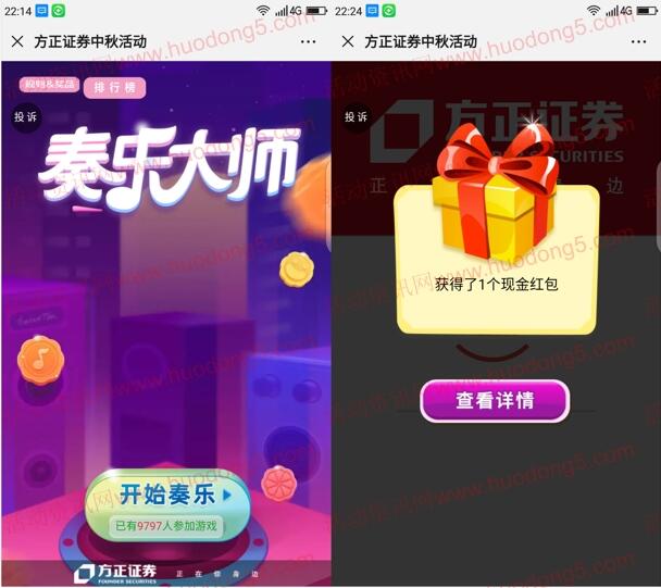 方正证券中秋奏乐大师抽最少1元微信红包、爱奇艺会员