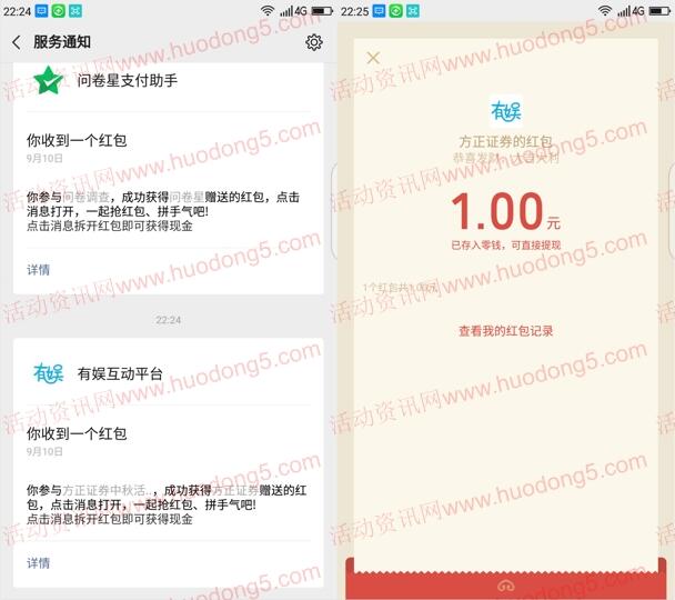 方正证券中秋奏乐大师抽最少1元微信红包、爱奇艺会员