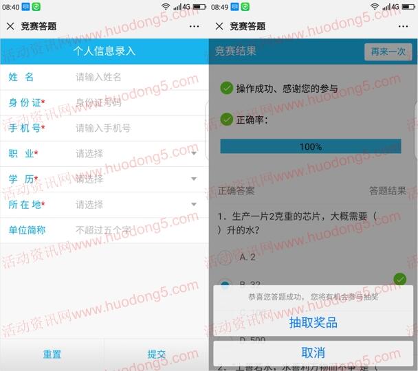 全国节约用水知识大赛答题抽最少1元微信红包 附答案