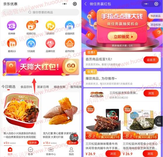 京东做任务赢红包活动 抽随机无门槛红包 亲测中1.51元