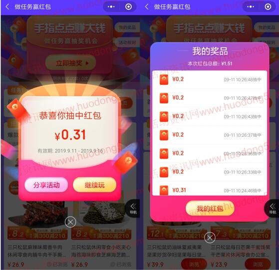 京东做任务赢红包活动 抽随机无门槛红包 亲测中1.51元