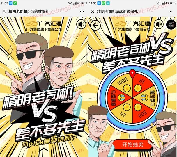 广汽汇理精明老司机pick续保礼抽1-100元微信红包奖励