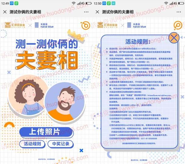 汇添富基金测一测你俩的夫妻相抽取随机微信红包奖励