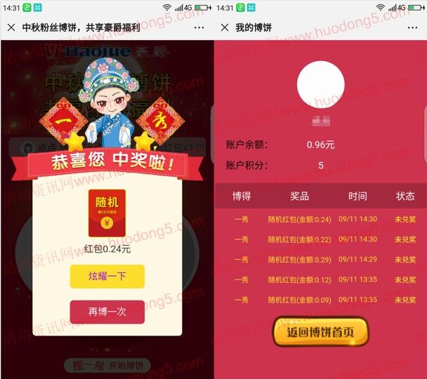 福建豪爵中秋粉丝博饼活动抽随机微信红包 需定位福建