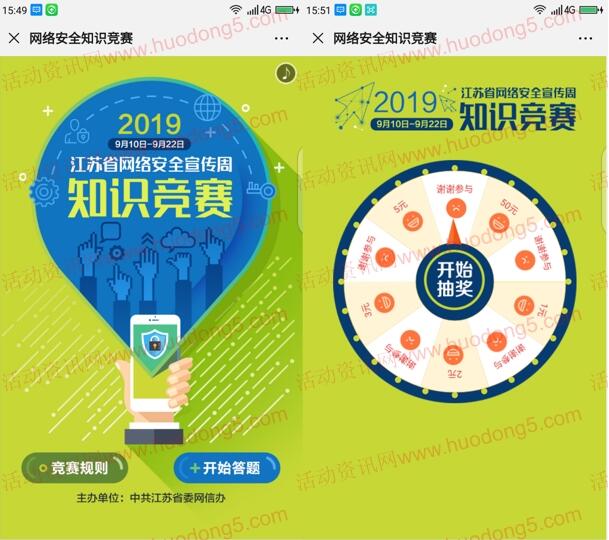 网信江苏网络安全宣传知识竞赛抽1-50元微信红包奖励