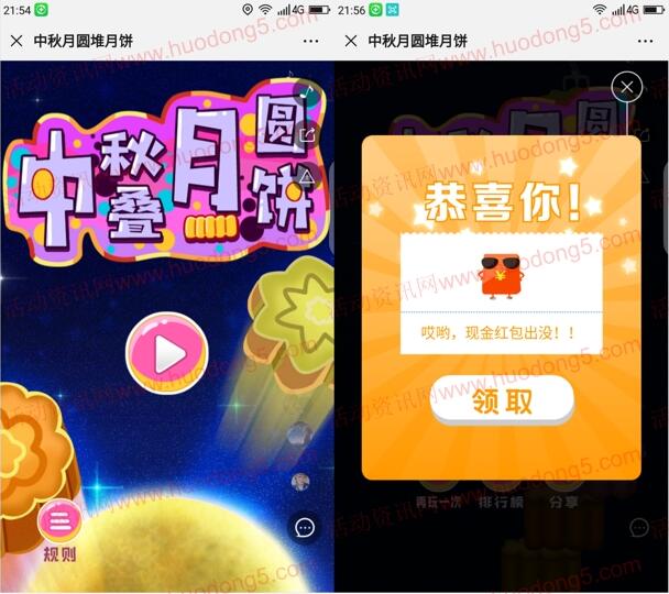 途牛中秋月圆堆月饼抽随机微信红包 亲测中1.12元红包
