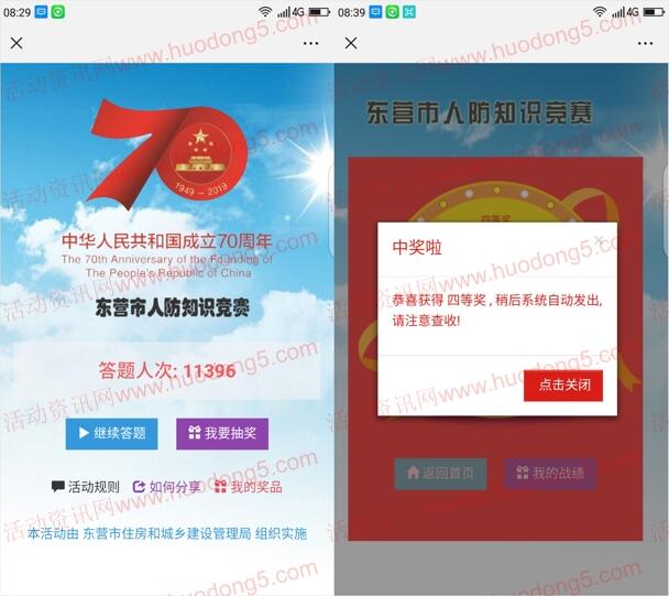 东营市住建人防知识竞赛抽随机微信红包 亲测中0.3元