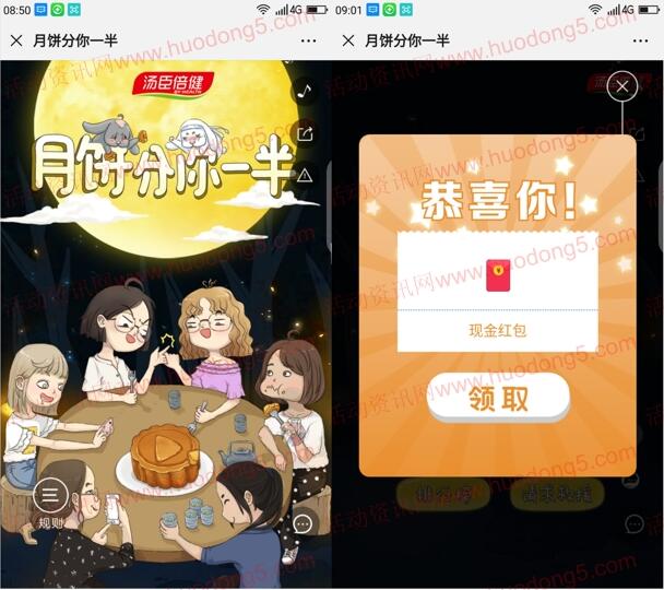 汤臣倍健月饼分你一半抽3-5元微信红包 亲测中3.33元