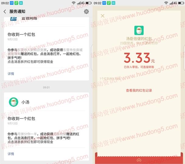 汤臣倍健月饼分你一半抽3-5元微信红包 亲测中3.33元