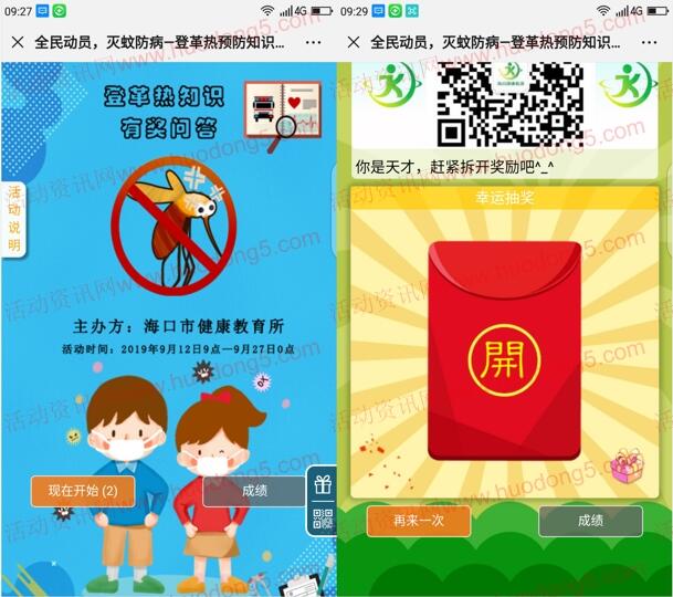 海口健康教育登革热预防知识问答抽随机微信红包奖励