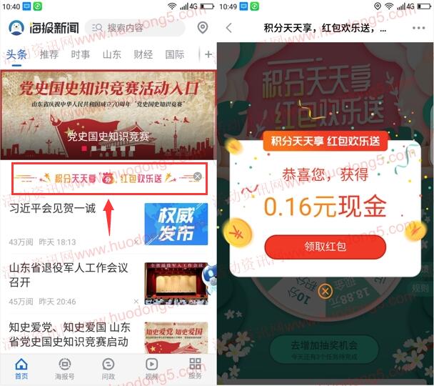 海报新闻庆中秋迎国庆抽100万现金红包、300万滴滴红包