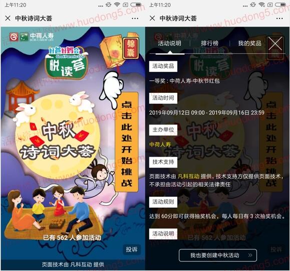 中荷人寿中秋诗词大荟答题抽取最少1元微信红包奖励