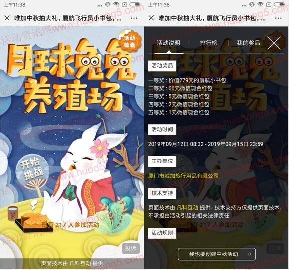 唯加中秋月球兔兔养殖场小游戏抽1-66元微信红包奖励