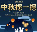招商银行中秋2个活动抽最高388元现金、爱奇艺会员