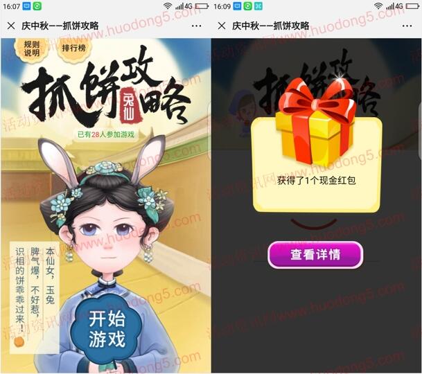 114家青海庆中秋抓月饼抽最少1元微信红包 亲测中1元