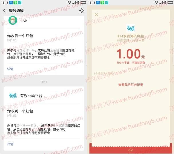 114家青海庆中秋抓月饼抽最少1元微信红包 亲测中1元