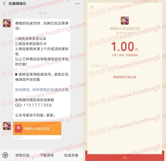 嗨嗨乐斗地主简单领最少1-13元微信红包 亲测领取秒推