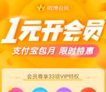 1元开通新浪微博会员送5元现金红包 可提现到支付宝