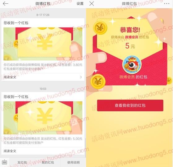 1元开通新浪微博会员送5元现金红包 可提现到支付宝