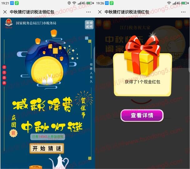 江门税务猜灯谜识税法抽最少1元微信红包 亲测中1.08元