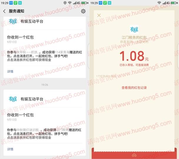 江门税务猜灯谜识税法抽最少1元微信红包 亲测中1.08元