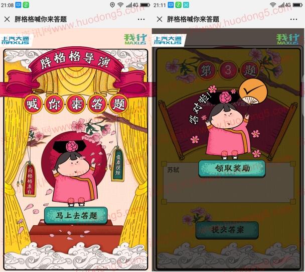 我行新一期胖格格导演答题抽最少1元微信红包 附答案