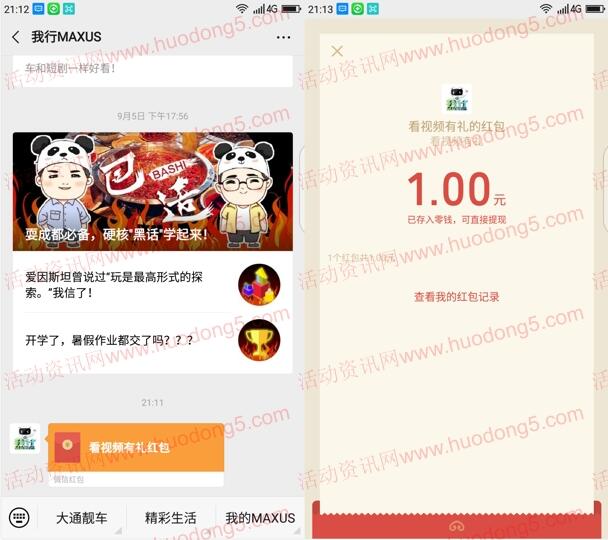 我行新一期胖格格导演答题抽最少1元微信红包 附答案